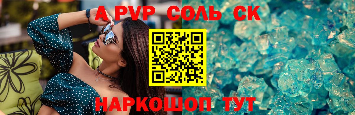 A PVP СК  A PVP крисы CK  Вход с VPN  Alpha-PVP кристаллы  Мелеуз 
