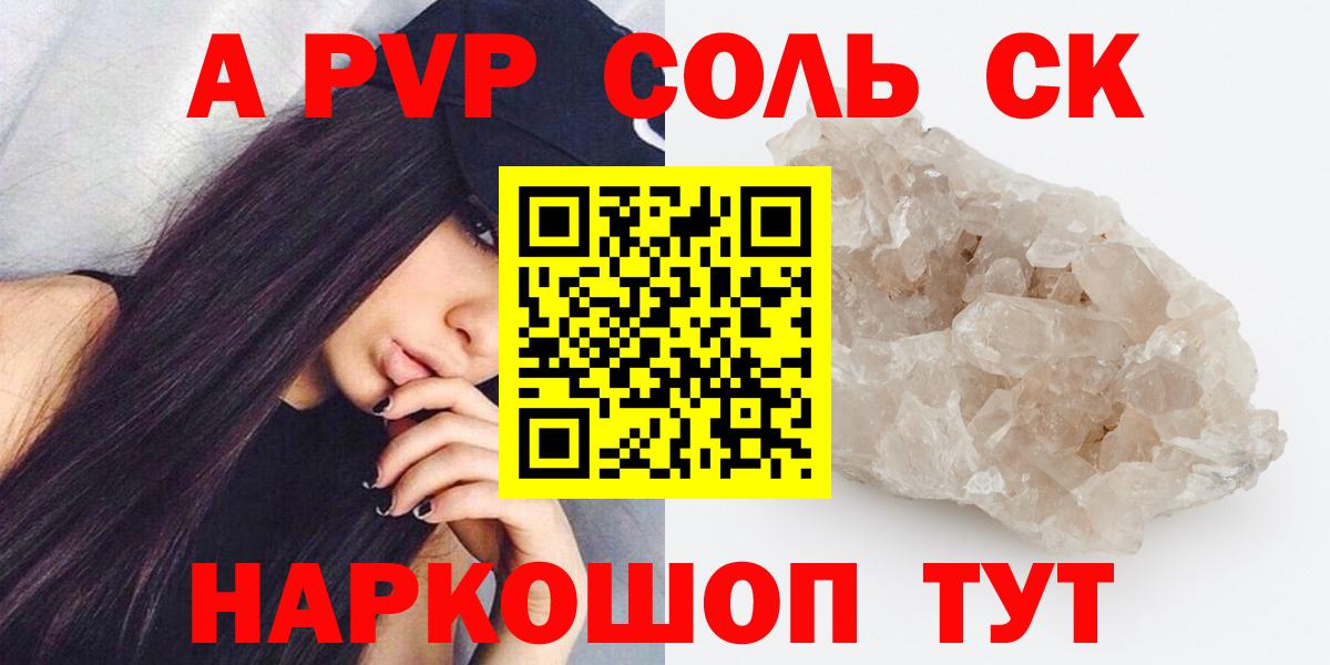 Альфа ПВП VHQ Мелеуз