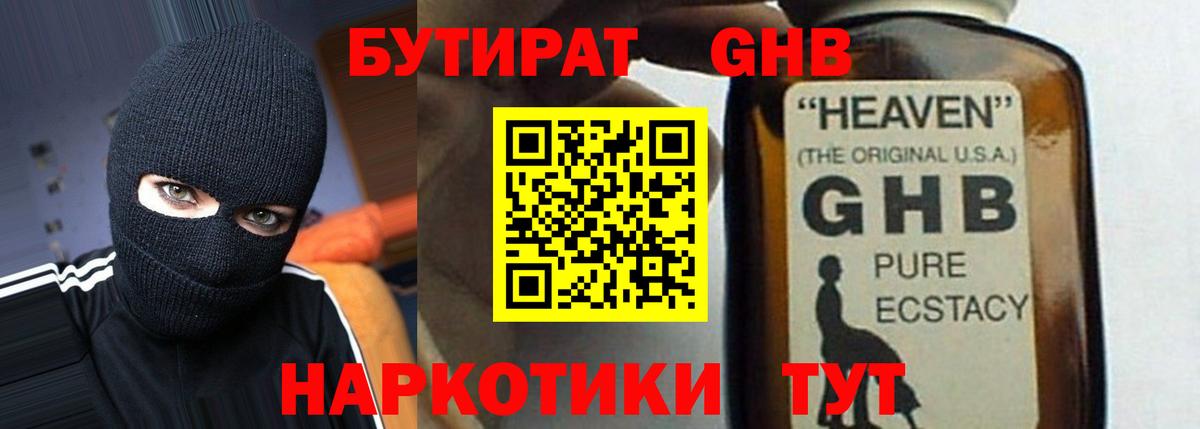 Бутират BDO  Вход с VPN  Бутират  Мелеуз 