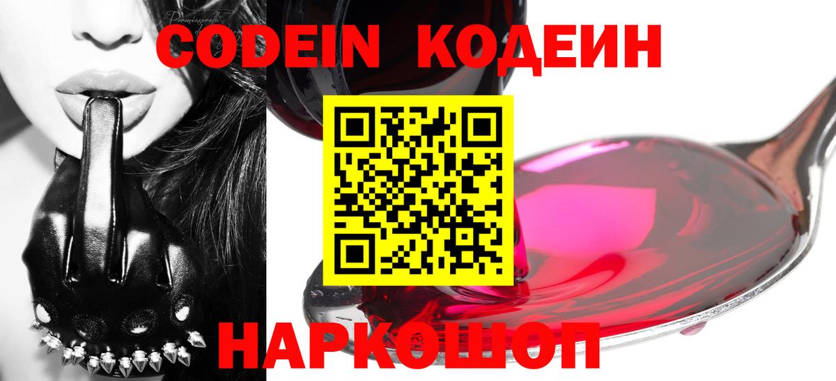Мелеуз  Кодеиновый сироп Lean напиток Lean (лин)  Codein Purple Drank  Вход с VPN 