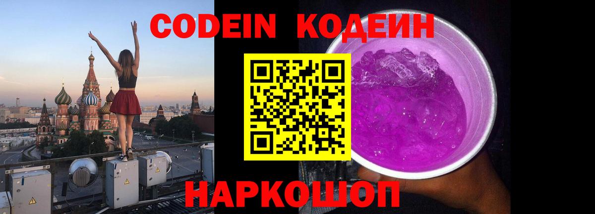 Codein Purple Drank Мелеуз