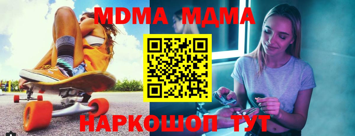 МДМА кристаллы  Вход с VPN  Мелеуз 