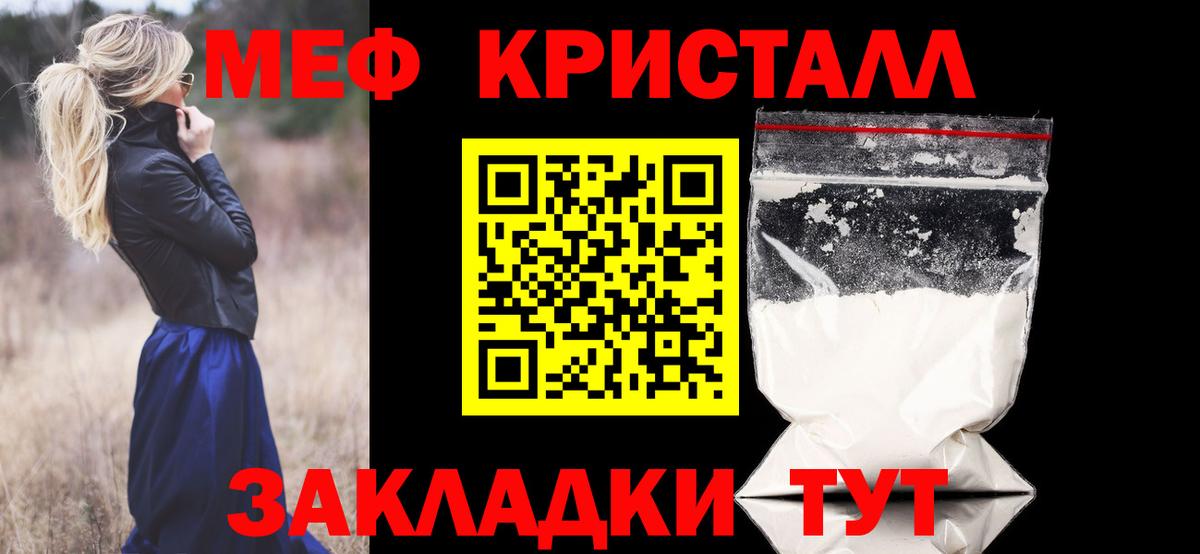 Меф мяу мяу Мелеуз